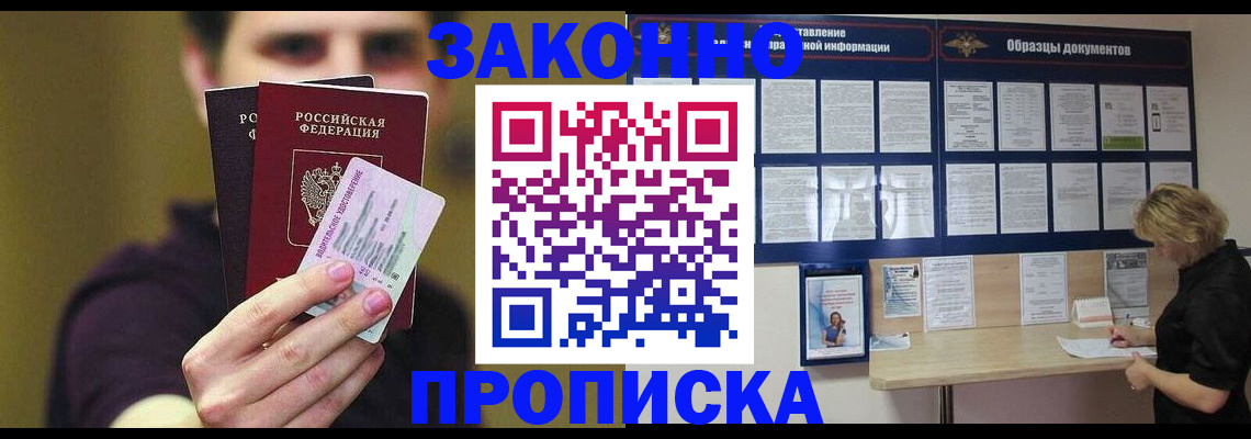 временная регистрация надежно в Кунгуре