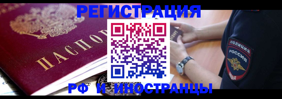 прописка 2025 в Кунгуре