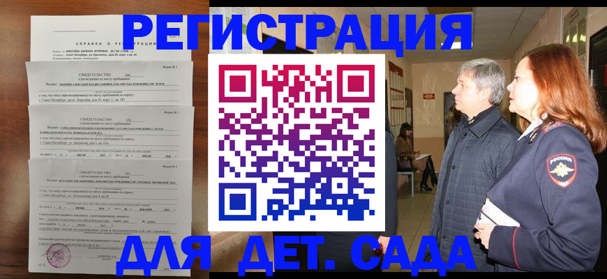 регистрация для дет. сада в Кунгуре